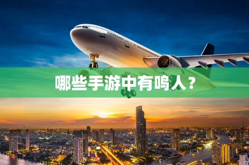 哪些手游中有鸣人？