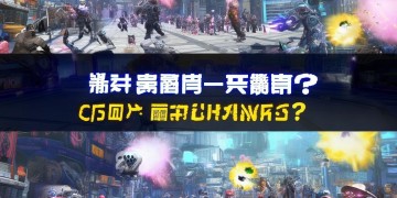 CF手游会显示名字吗？