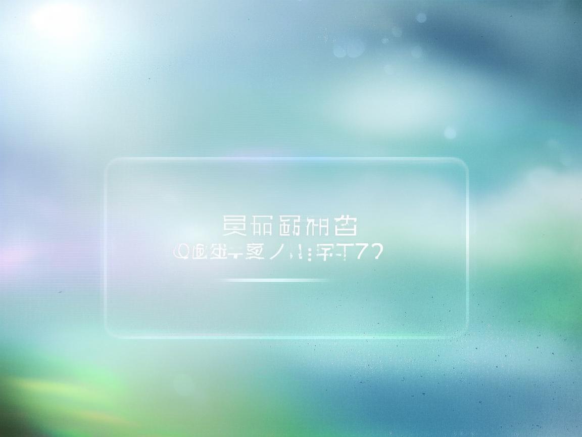手游问道可以用QQ登录吗？